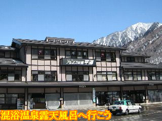 アルプス街道平湯の建物