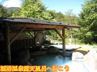 ひらゆの森白濁したお湯の露天風呂