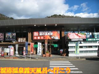 道の温泉駅かれん建物外観