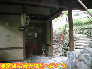 中棚荘男湯浴場樹林の湯入口