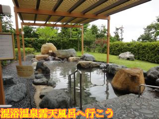 砺波ロイヤルホテル砺波の湯露天風呂